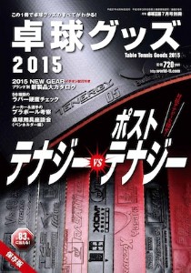 桌球王國 2015 7月號 別冊